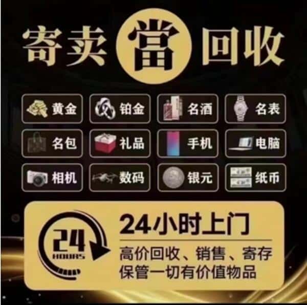 索县奢侈品回收店
